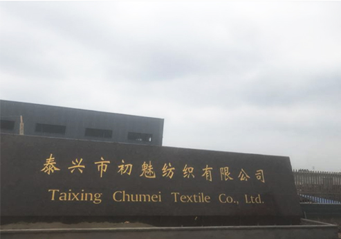 好色TV在线观看覆膜瓦客戶好色先生下载污之泰興市初魅紡織有限公司