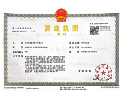 企業營業執照